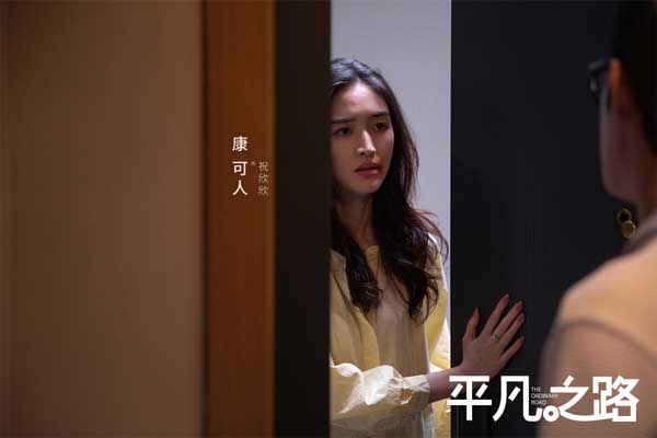 郭麒麟金晨新剧《平凡之路》开播 根植生活描摹平凡你我(图7) 郭麒麟金晨新剧《平凡之路》开播 根植生活描摹平凡你我(图7)