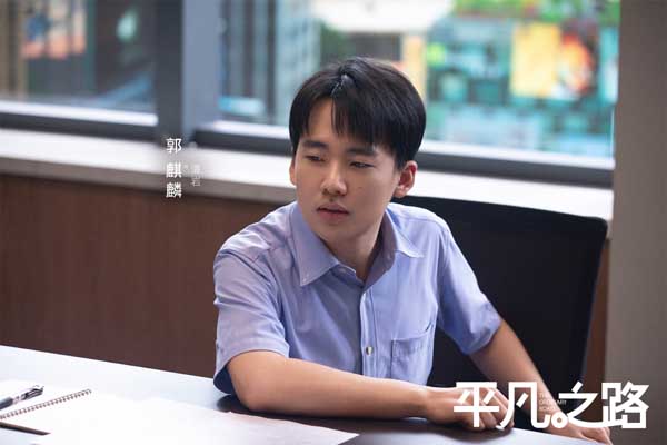 郭麒麟金晨新剧《平凡之路》开播 根植生活描摹平凡你我(图2) 郭麒麟金晨新剧《平凡之路》开播 根植生活描摹平凡你我(图2)