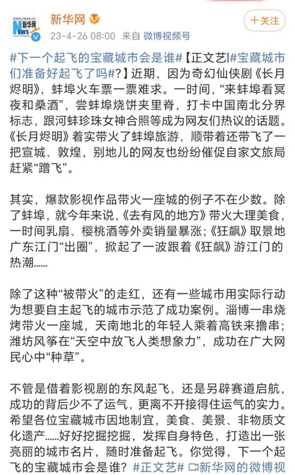 影视“流量”成功转为五一“客流量”,《长月烬明》带火蚌埠多地文旅(图4) 影视“流量”成功转为五一“客流量”,《长月烬明》带火蚌埠多地文旅(图4)