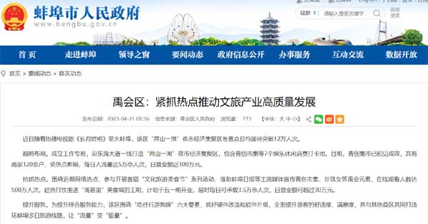 影视“流量”成功转为五一“客流量”,《长月烬明》带火蚌埠多地文旅(图3) 影视“流量”成功转为五一“客流量”,《长月烬明》带火蚌埠多地文旅(图3)