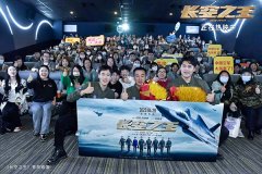 电影《长空之王》上映一周累计票房5.63亿 青岛路演点燃孩子们的蓝天梦 “真正的主角”对影片“感同身受”