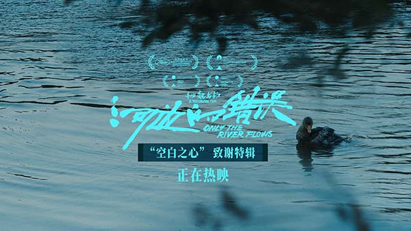 朱一龙新片《河边的错误》曝“空白之心”版致谢特辑 余华称“要把观众放心里”(图1)