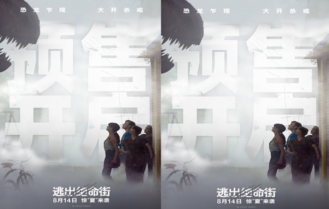 惊悚冒险大片《逃出绝命街》预售开启 安妮海瑟薇直面恐龙围猎