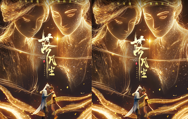 高口碑动画电影《落凡尘》预售开启 10.24一场约定的重逢